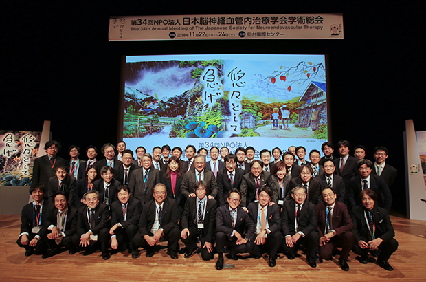 第34回NPO法人日本脳神経血管内治療学会学術総会